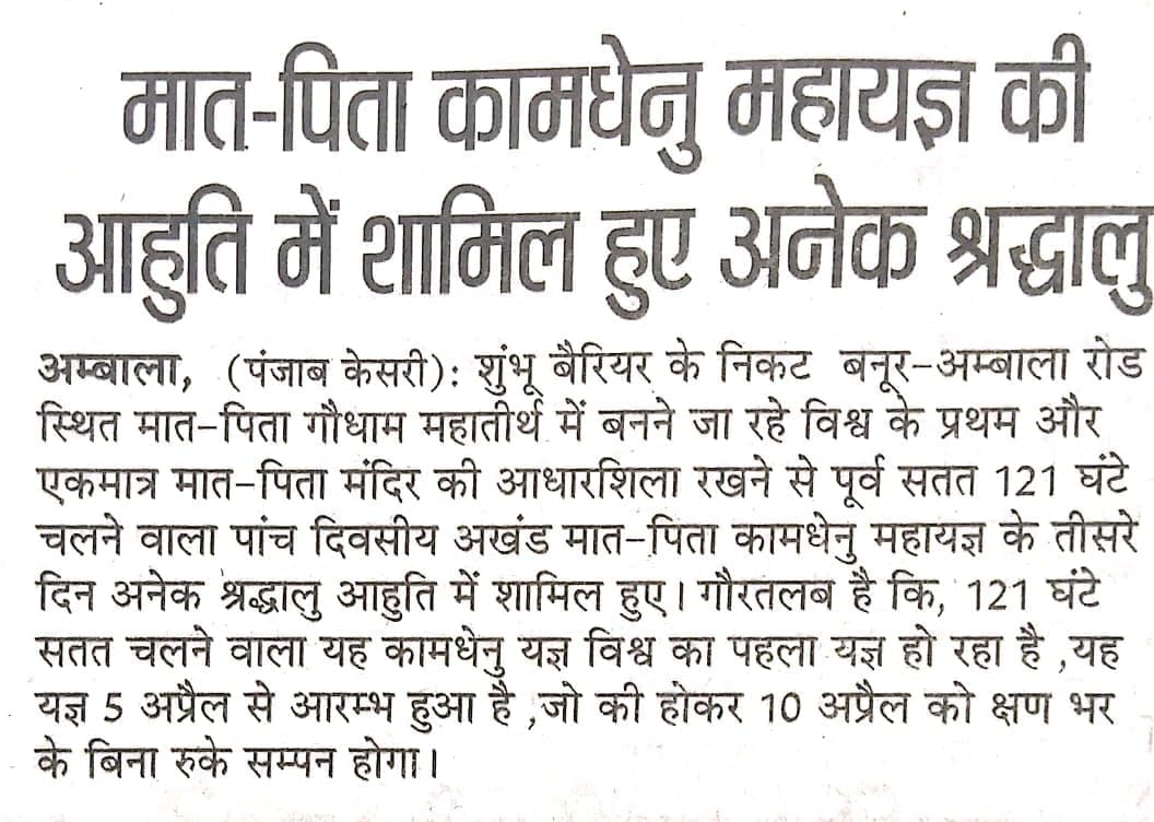 kamdhenu mahayagg